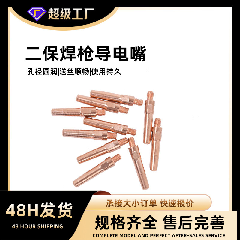 二保溶接導電口松下二酸化炭素保護溶接機部品紫銅0.81.0 1. 2導電口|undefined