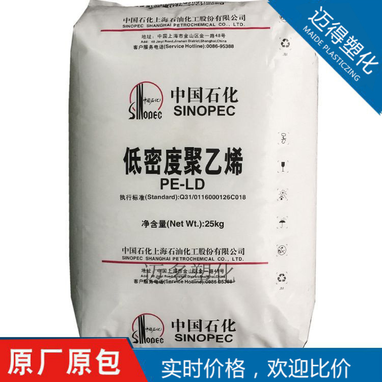 LDPE上海石化Q281挤出级抗化学性主要用于轻包装膜透明膜自封袋
