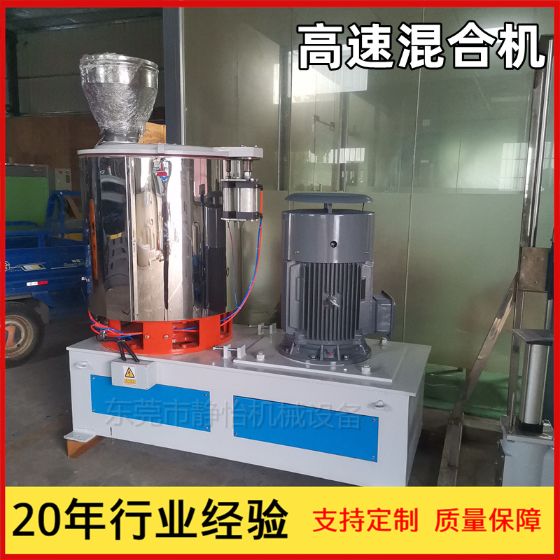 东莞高速混合机厂家 干粉粉末塑料颗粒拌均机 摩擦加热搅拌机现货