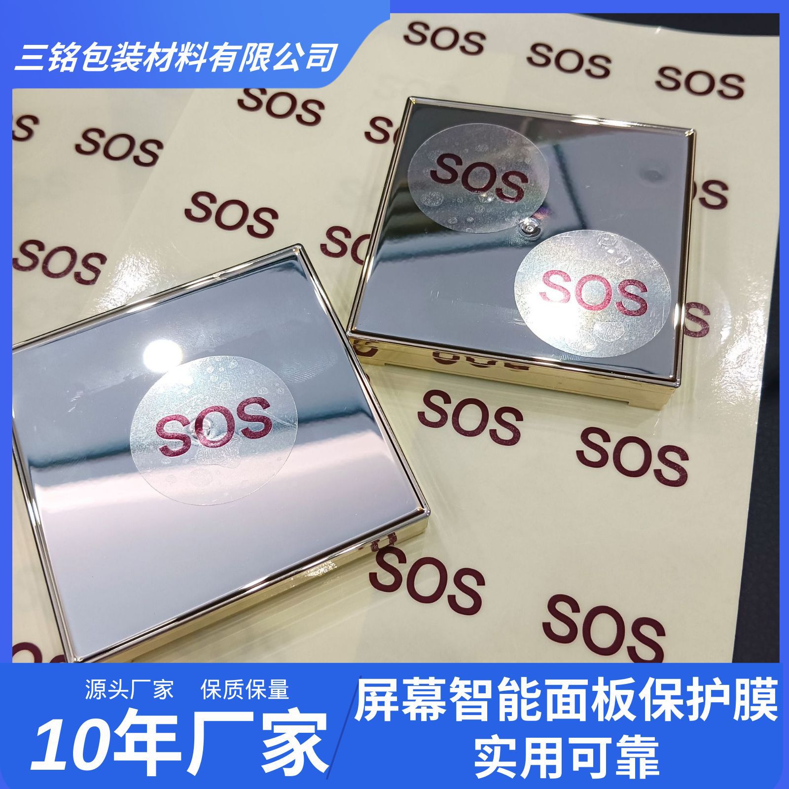 厂家批发液晶屏幕智能面板保护膜自定义尺寸图案防尘防刮花不残胶