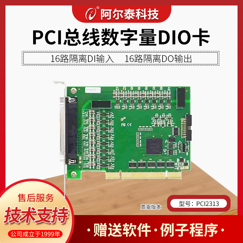 PCI2313隔离开关量卡16路DI和16路DO卡 PXI2313/PCI2312A高驱动卡