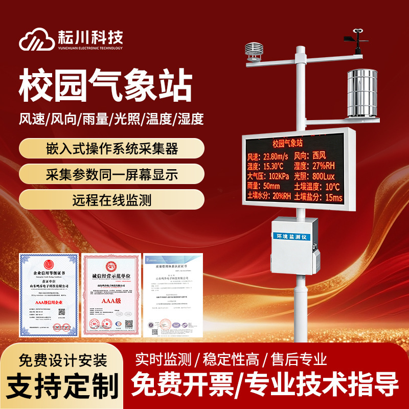Scientific research and teaching equipment, environmental monitoring device, campus weather station, small outdoor climate monitoring for temperature, humidity, air pressure, and rainfall Scientific research and teaching equipment, environmental monitoring device, campus weather station, small outdoor climate monitoring for temperature, humidity, air pressure, and rainfall