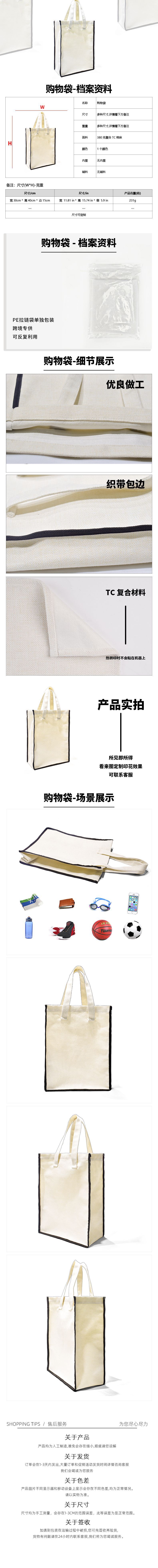 购物袋 中文 拷贝.jpg