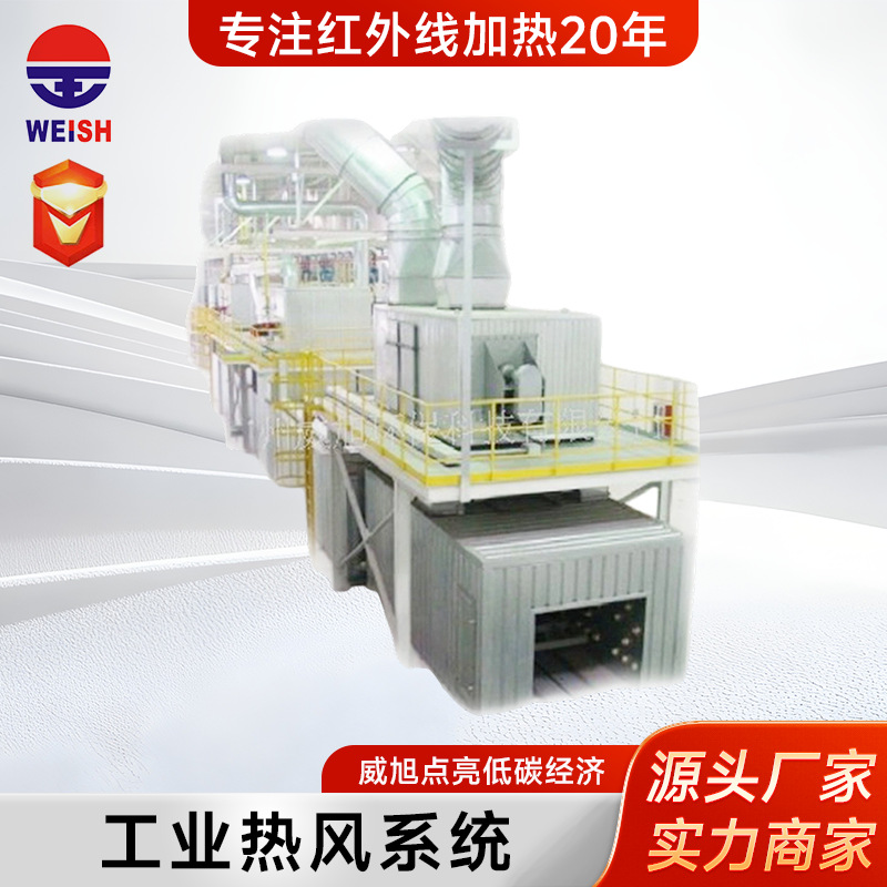 工业热风系统 工业热风燃烧系统 威旭 weish