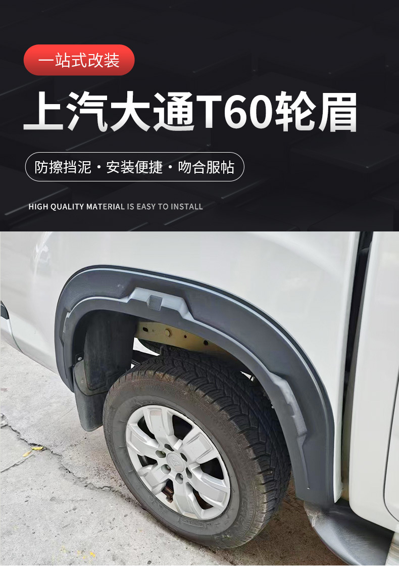 Saic Maxus Standard Box T60 T70 T90 Pickup Truck Injection-Molded Pp High-Quality Four-Wheel Fender Cover Modification Parts