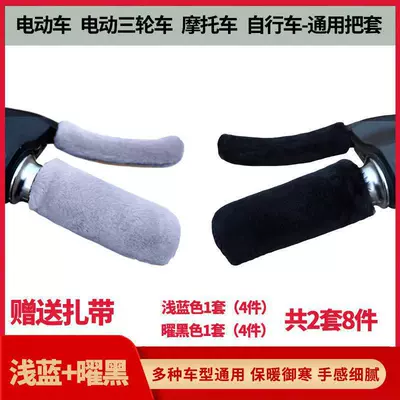 Motorcycle Handle Cover – electric scooter handle covers - flagship-fleece-lined-model-obsidian-black-light-blue-handle-fleece-lined-and-thickened-brake-lever-2-sets8-pieces-4-cable-ties