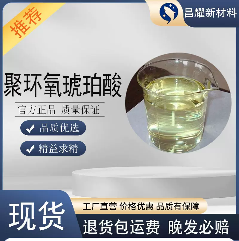 聚环氧琥珀酸 PESA 缓蚀阻垢剂 源头工厂