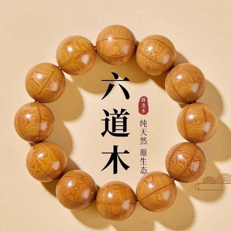 精品老料降龙木九道六道手串龙木佛珠念珠男女木质文玩手链素圈|undefined