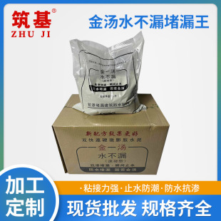 Quick-setting golden soup water leak-proof plugging King waterproof fast plugging agent water pipe cement plugging waterproof material