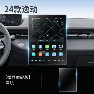 matte screen protector for the — Car interior film - 2024-2025-eado-plus-navigation-matte-nano-film