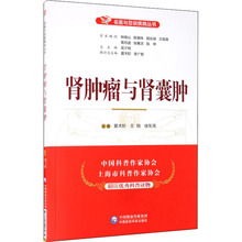 肾肿瘤与肾囊肿 家庭保健 中国医药科技出版社