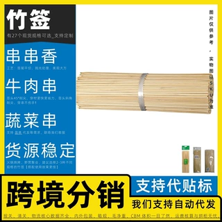竹签厂家 代发 吊炉木把烧烤签子 家用竹签 分销 野炊 烧烤木签子