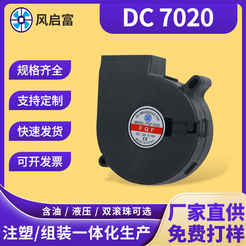 鼓风机DC7020主图