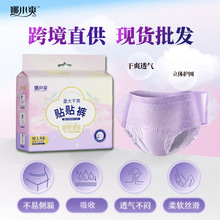 跨境开合贴贴裤安睡裤经期卫生巾孕妈产后棉柔安心裤4片装亚马逊