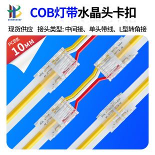 10MM 3Pin lamp strip connector connector 36V single head with wire connection lamp strip cob lamp strip welding-free crystal buckle