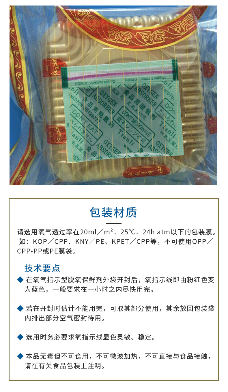带氧指示线脱氧剂