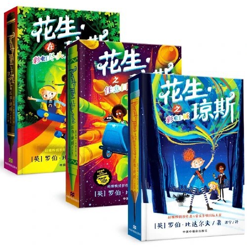 Peanut Jones Trilogy Hardcover New Authentic Edition in Stock Limited Edition 100 Sets Discount Promotion