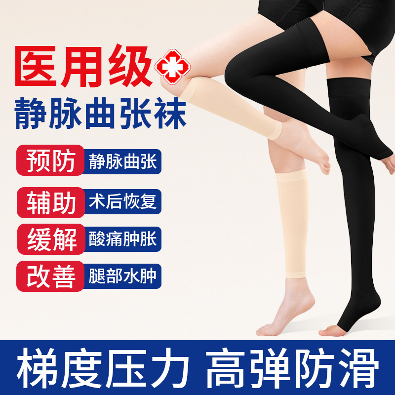 医用静脉曲张弹力袜医疗型压力袜扩张护士男女治疗二级预防护小腿|undefined