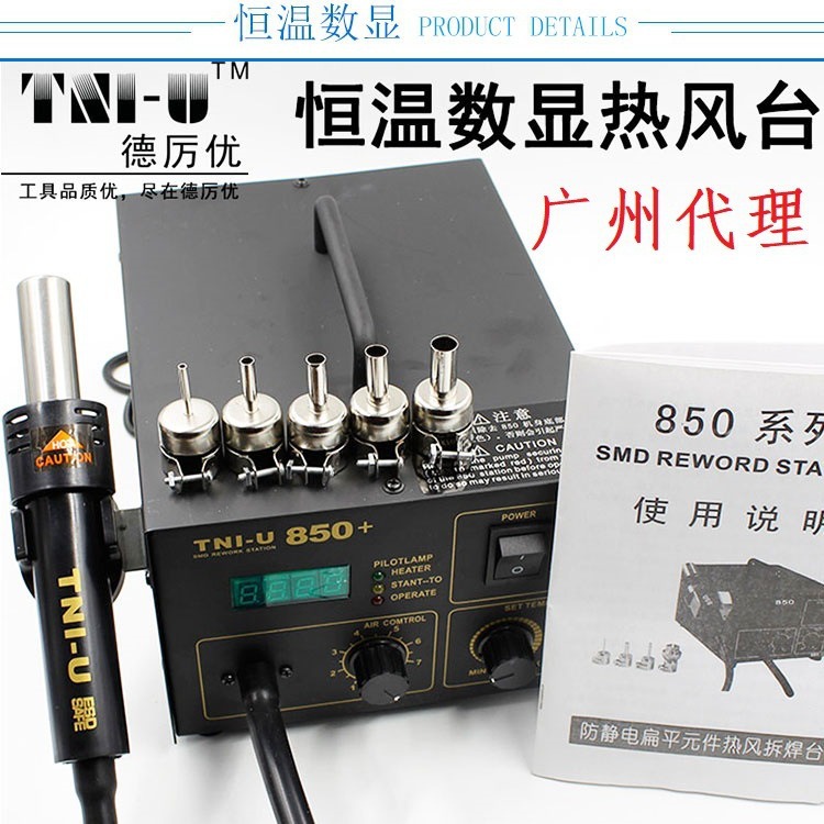 香港德利优 TNI-U数显热风枪852D焊台TU-952调温热风台拆拔TU-850