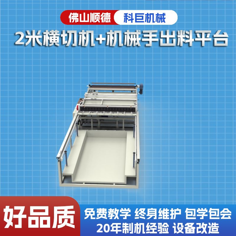 横切制袋机纵横膜裁切机全自动机切断pet无纺布pvc切分切机