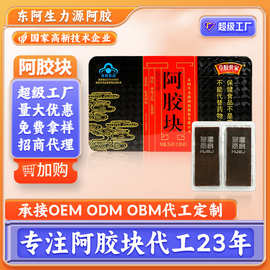 厂家批发手工熬制阿胶糕原料驴皮阿胶块会销礼品女士阿胶块