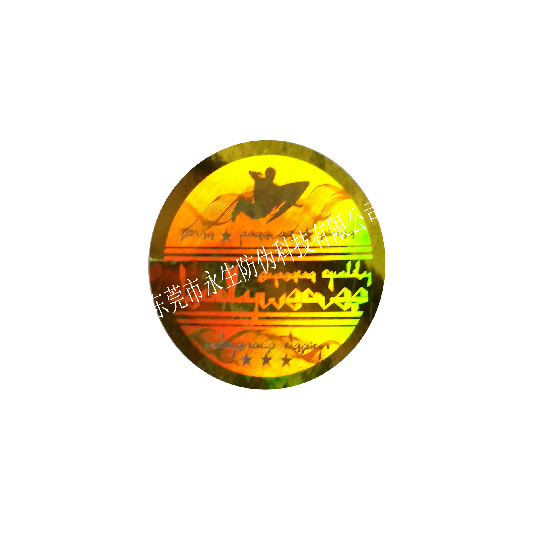 镭射全息  防伪证书  烫印全息  哑银标签 二维码全息