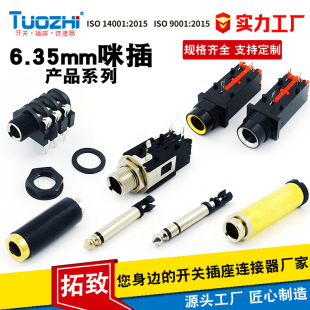 TUOZHI�S��6.35mm���^ĸ�������^�����о�p�������LԒͲ���^��