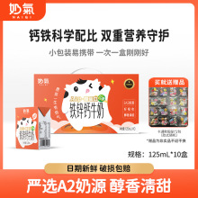酪蛋白儿童铁锌钙牛奶10盒调制乳微甜生牛乳配方125ml包装
