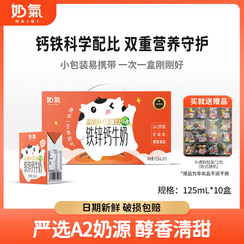 酪蛋白儿童铁锌钙牛奶10盒调制乳微甜生牛乳配方125ml包装