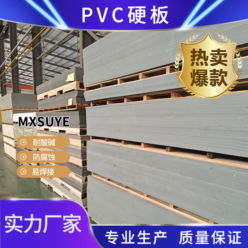 耐酸碱UPVC塑料板阻燃焊接易雕刻PVC硬板防腐耐高温灰色PVC板材