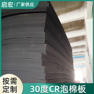 30 Degree Domestic Cr Foam Board Cr Foam Tape Neoprene