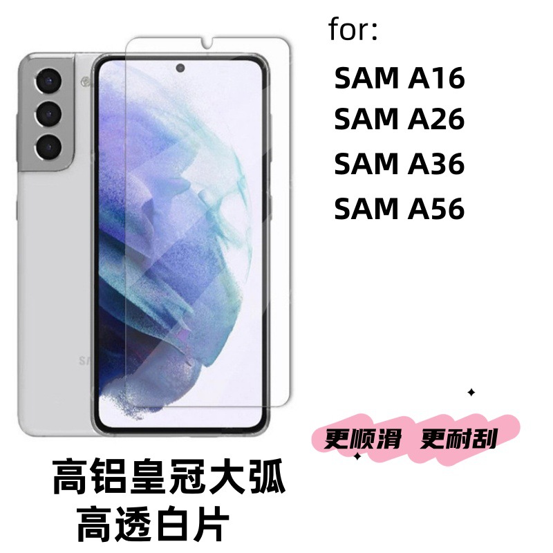 适用三星A56/A36/A26/A16高铝大弧白片钢化玻璃膜M55S/S25 ULTRA