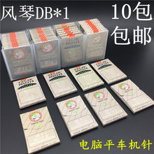 风琴机针DB×1进口平车针 电脑平车机针 进口机针 防跳线机针