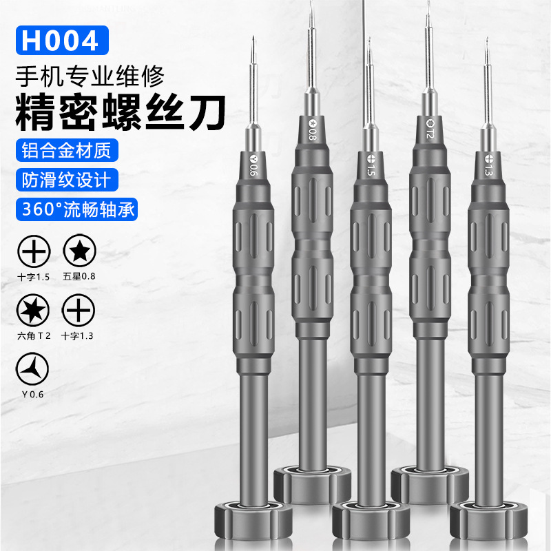 拆机工具套装螺丝刀套装 手机维修y型螺丝刀手机笔记本电脑螺丝刀