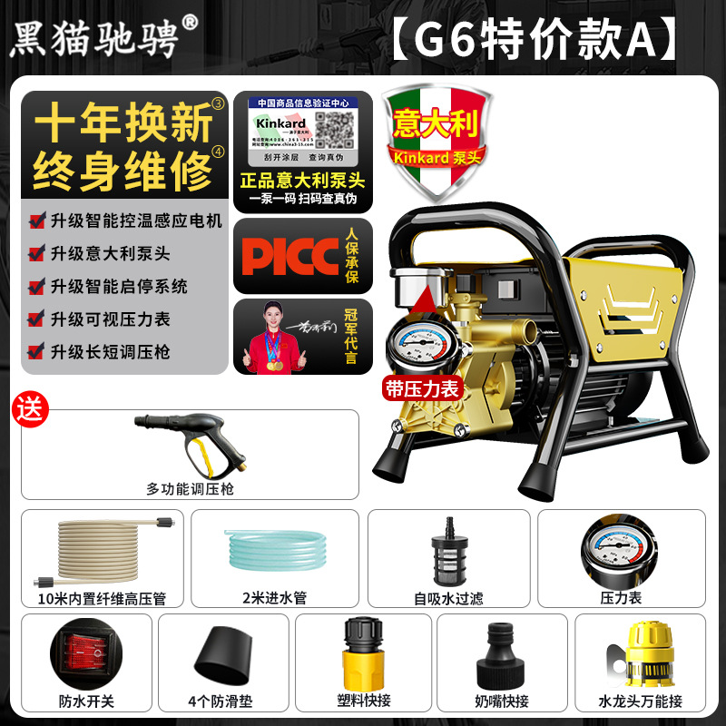 Car washing machine: Hei Mao Pressure Car - g6-special-a-limited-purchase-at-low-price-12m-inletoutlet-pipe