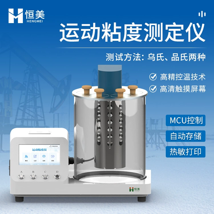 Портативный тестер кинематической вязкости для быстрого определения жидкостей, нефтепродуктов и смазочных материалов