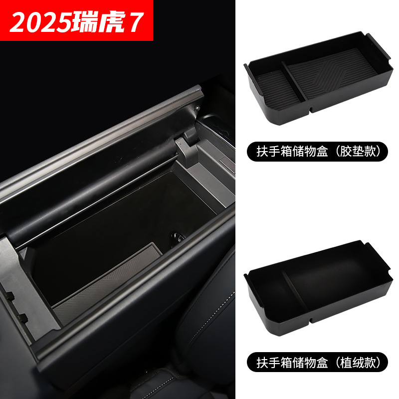 Suitable for 25 Chery Ruihu 7 armrest box storage box central control storage box central interior accessories