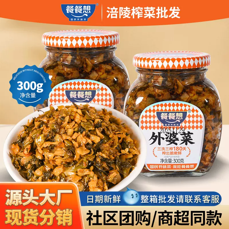 餐餐想下饭菜300g瓶装涪陵榨菜整箱咸菜外婆菜黄花什锦娃娃菜批发