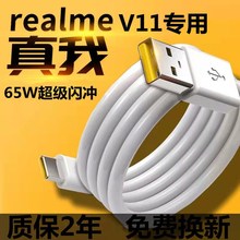 适用Realme真我V11数据线RealmeV11原装快充充电器线V11超级闪冲