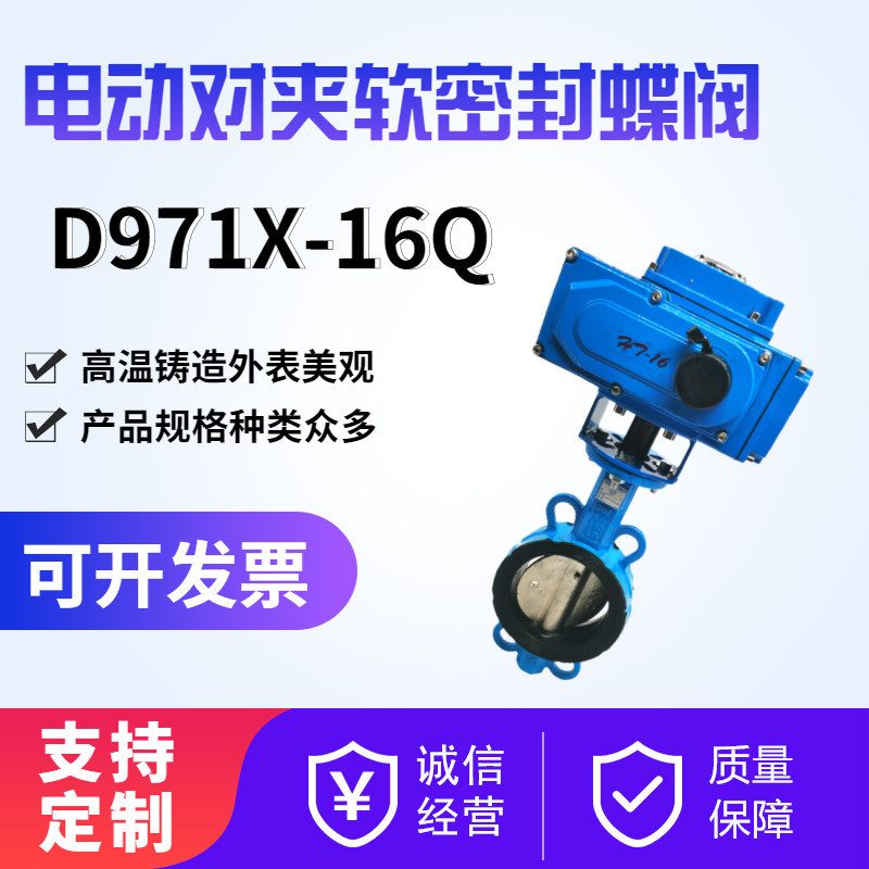 电动对夹式蝶阀 D971X-16Q 电动软密封蝶阀 球墨铸铁