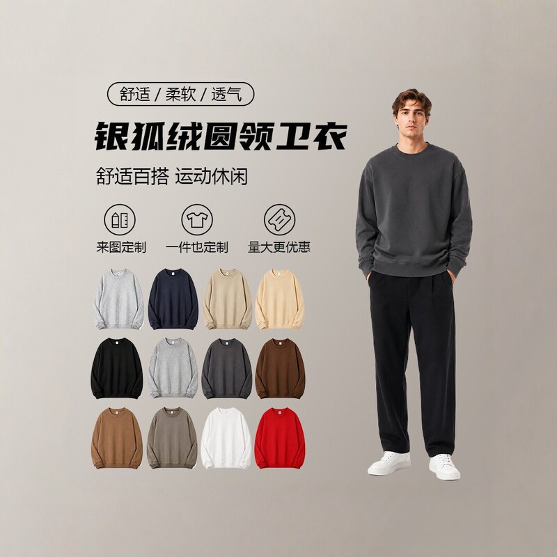 400G Silver Fox Fleece Crew Neck Sweatshirt for Men, Solid Color, Loose Fit, Thickened, Autumn and Winter Casual Sports Top