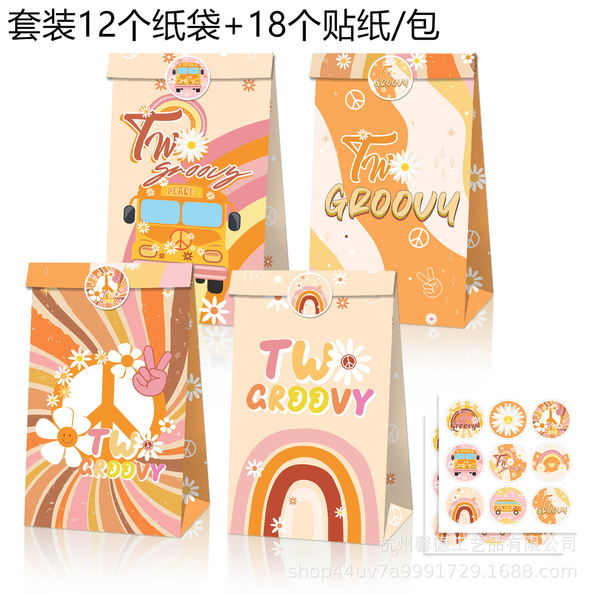 LB177亚马逊 嬉皮士彩虹 爱好和平two groovy双赢 牛皮纸糖果纸袋