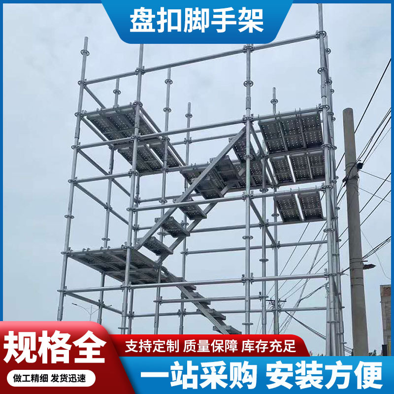 Q235盘扣脚手架 建筑内架搭建镀锌盘扣式脚手架厂家销售
