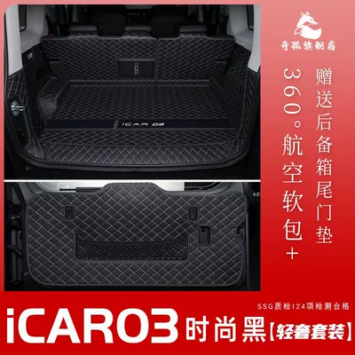 Interior Decoration Decoration Supplies, Trunk Mat - fashionable-black-360-aviation-soft-bag-tailgate-mat-chery-icar-0303t-high-quality-leather-only