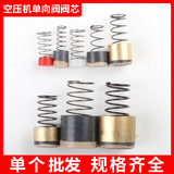 Машина с давлением воздуха однонаправленное газовое насос сердечного клапана обратно, чтобы остановить аксессуары клапана, гайки, чтобы заблокировать полюсы пружинного кремниевого клапана Клапан ядра медного клапана ядра