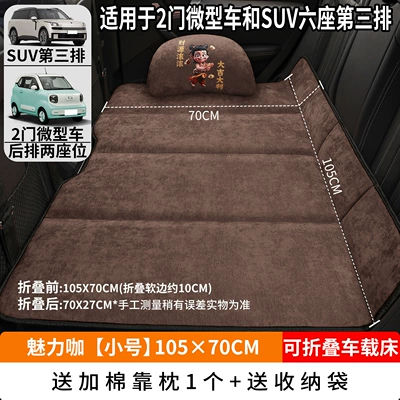 Vehicle-mounted inflatable bed: Car Rear Seat Sleeping Pad - charming-coffee-small-size-10570cm-thick-chenille-velvet-1-cotton-pillow-free-storage-bag