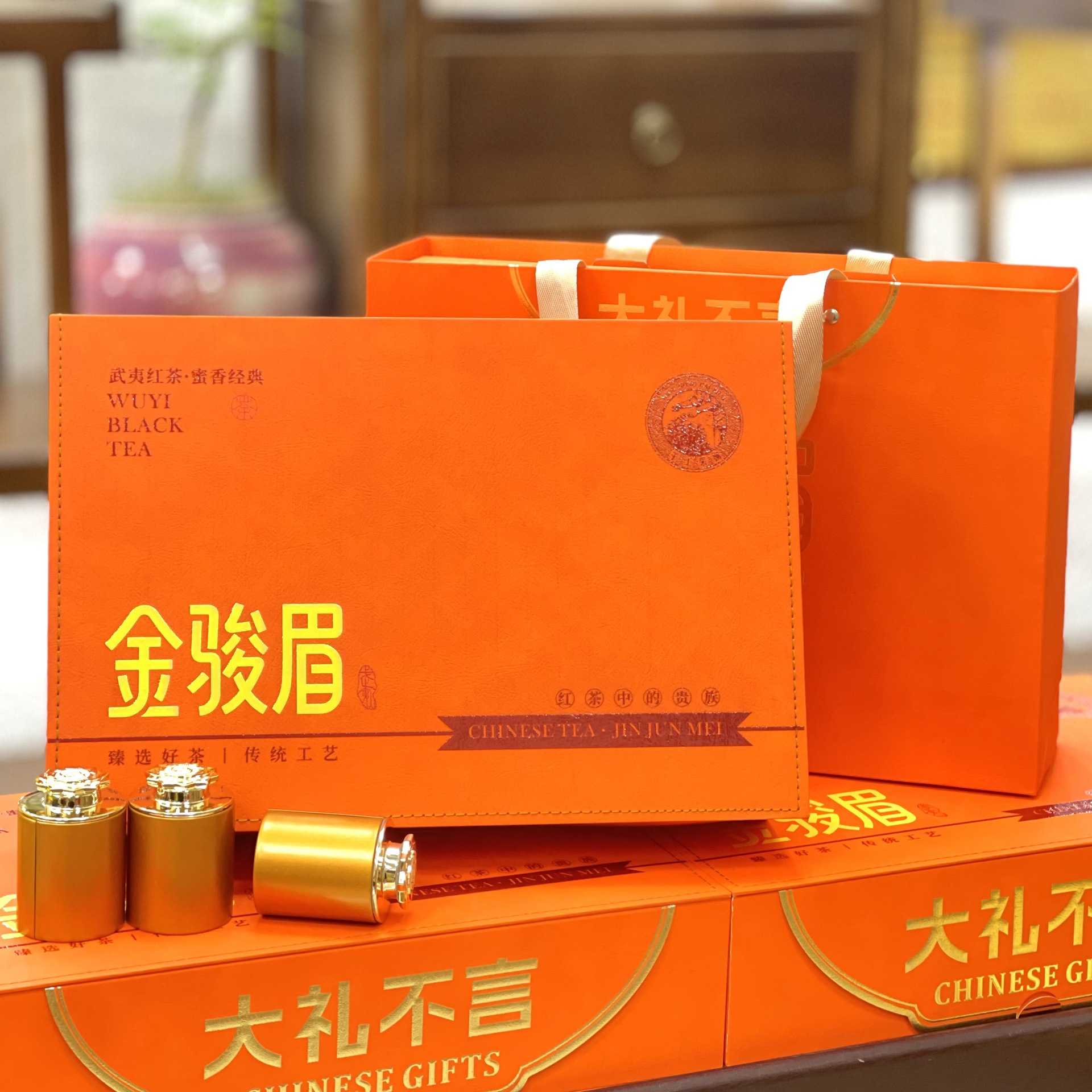 武夷山红茶金骏眉茶叶礼盒装送礼金骏眉小种红茶18小罐过年伴手礼