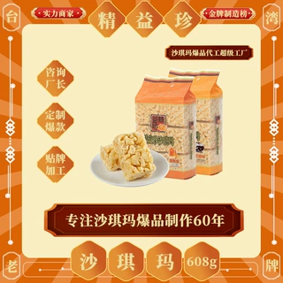 精益珍源蛋酥芝麻味608g沙琪玛OEM贴牌定制传统糕点源头工厂零食