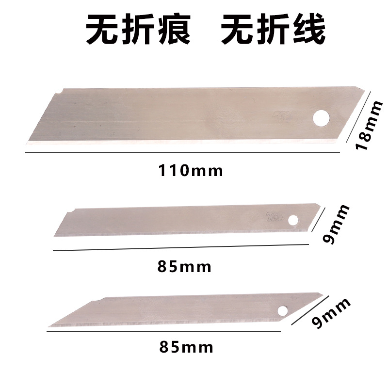 TH-80无折线美工刀片 无线无痕介刀片9mm无缝 无断折无折痕大刀片