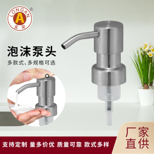 Longan factory FP06 flat head gentleman foam pump head sanding stainless steel 304 foam nozzle bathroom wholesale
